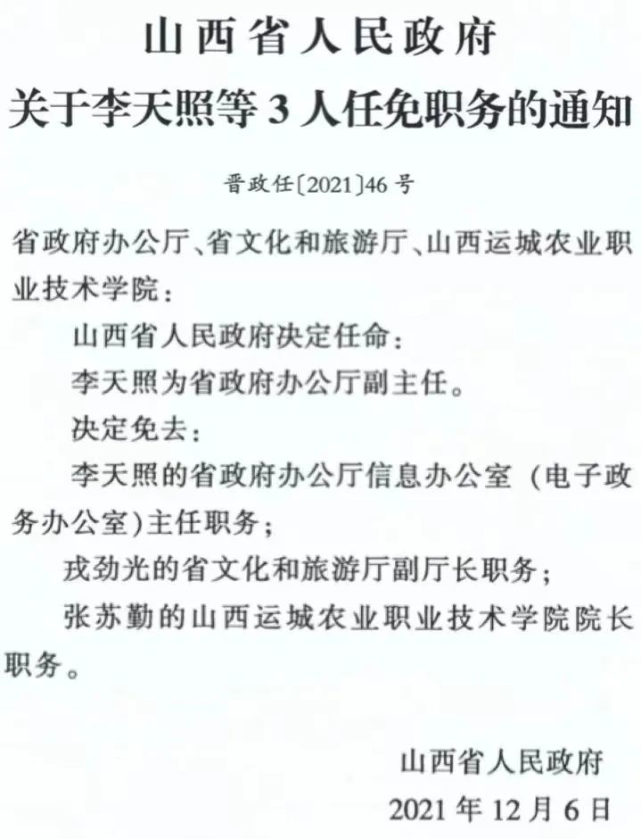 铜山乡最新人事任命，引领未来发展的新篇章