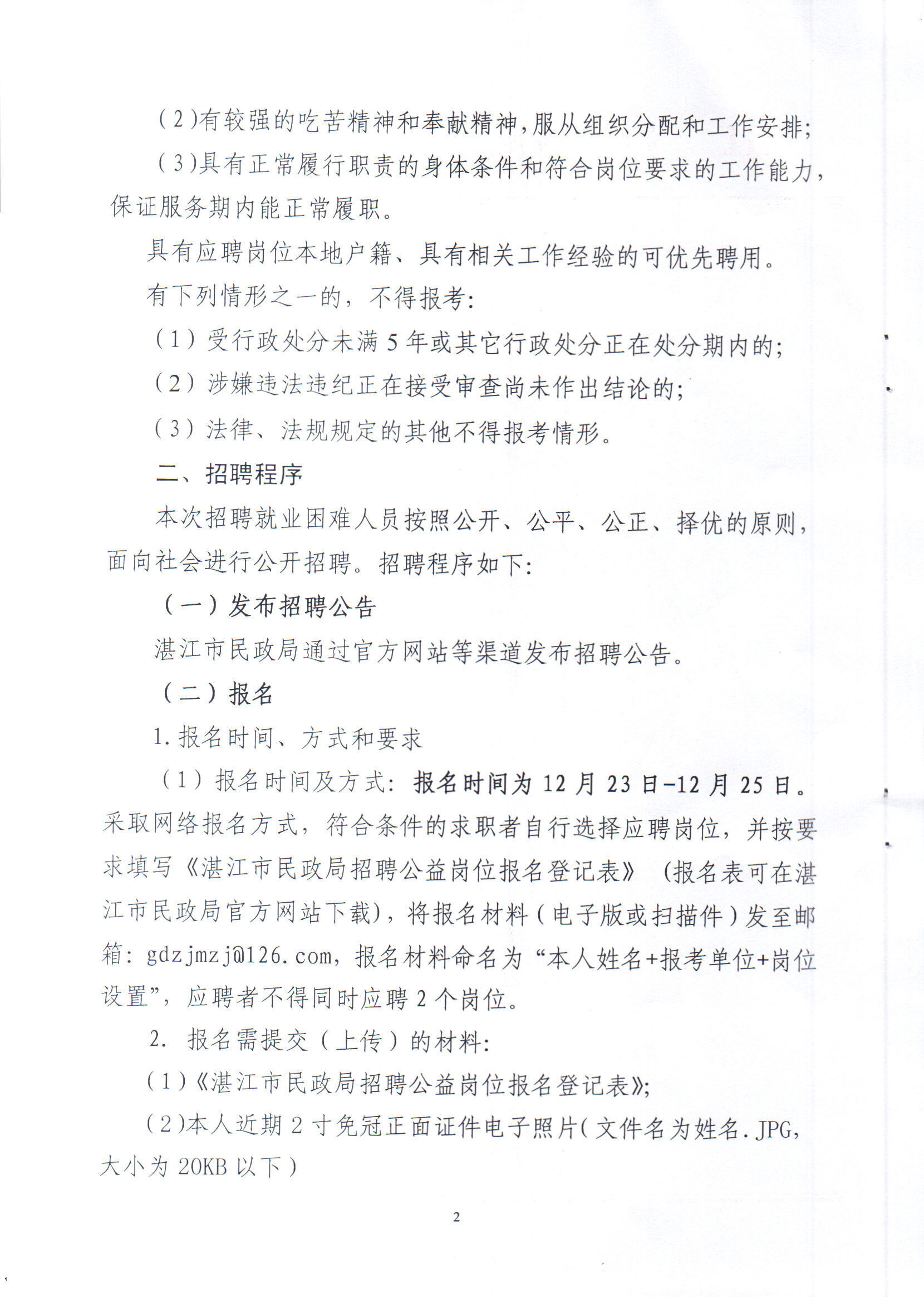 城中区司法局最新招聘启事概览