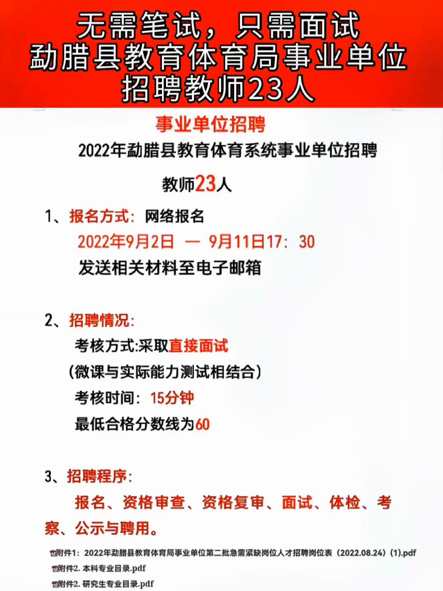 陇南市市体育局最新招聘公告概览