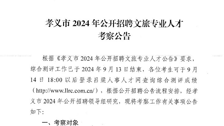 孝义市统计局最新招聘信息详解