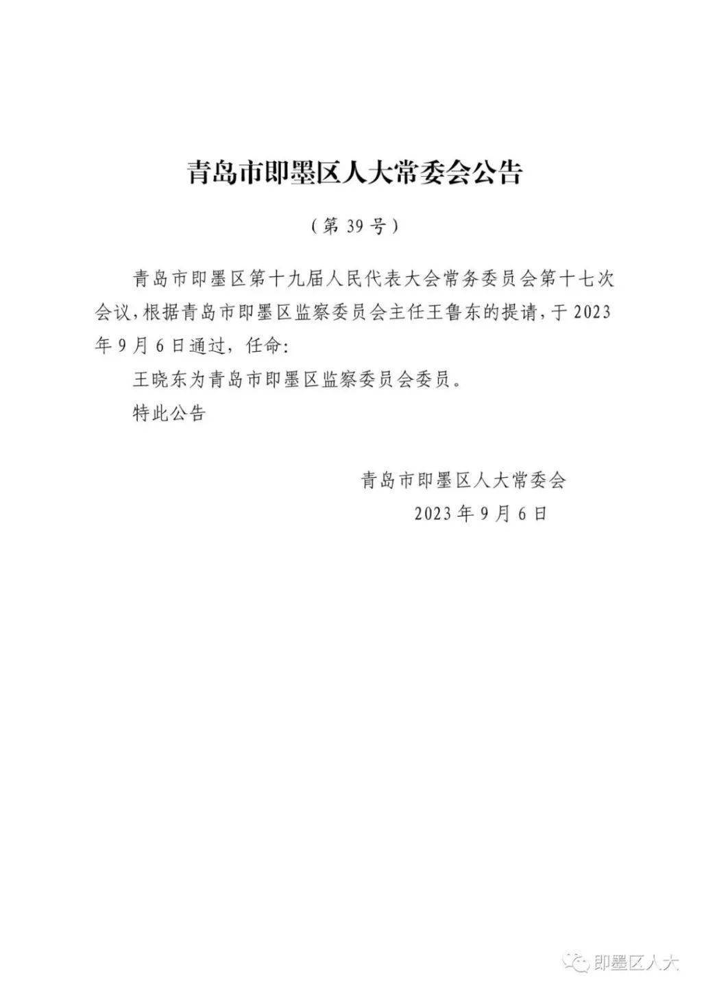 崂山区审计局人事任命推动审计事业迈向新高度