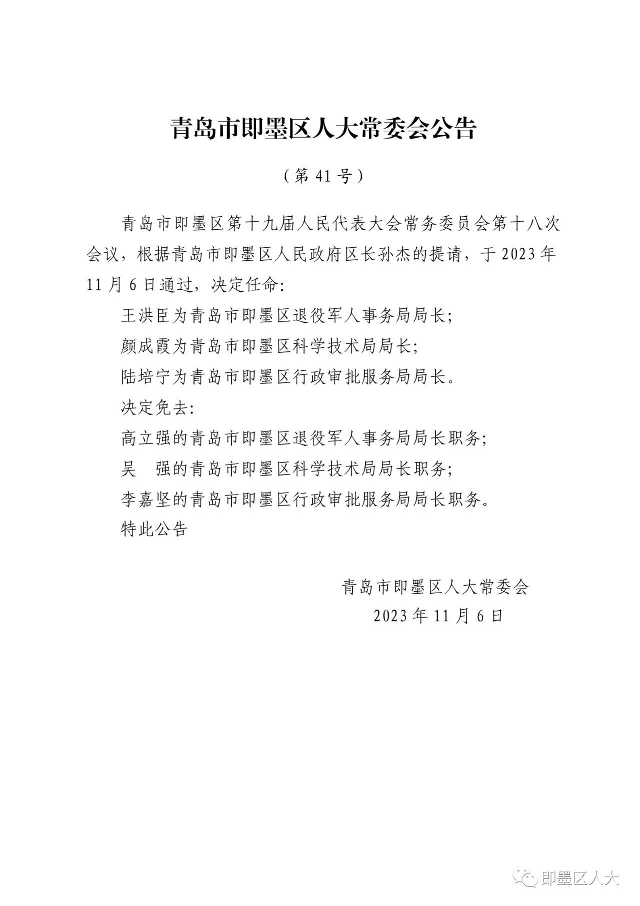 城阳区教育局人事任命揭晓，塑造未来教育新篇章