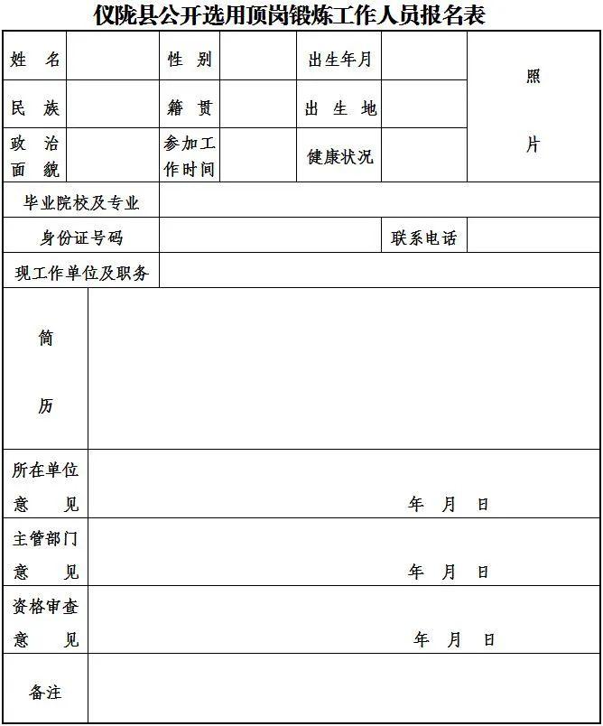 仪陇县文化广电体育和旅游局招聘启事概览