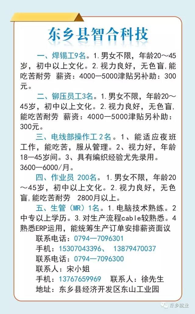 磐东镇最新招聘信息全面解析