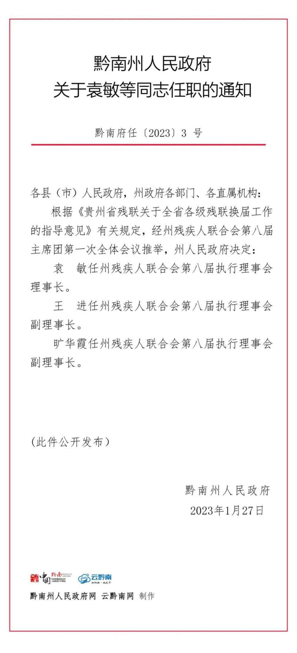 汪甸瑶族乡人事任命揭晓，开启发展新篇章