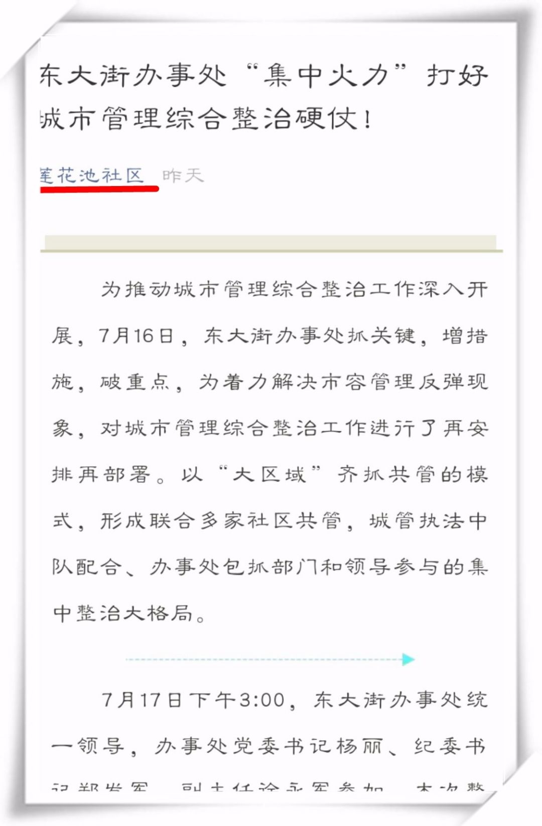 街东社区人事任命重塑社区治理新局面