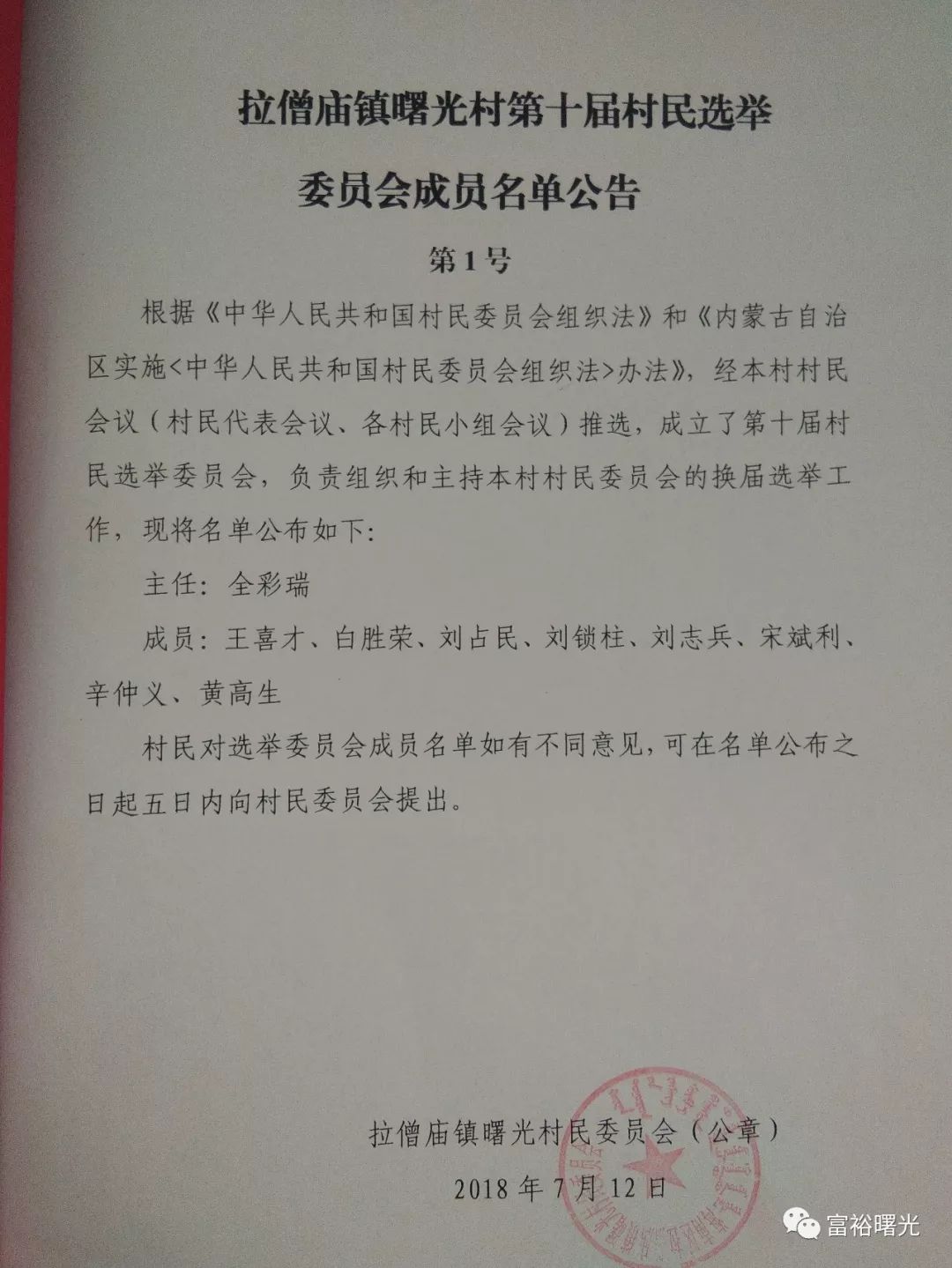 杂姆那布村人事任命动态，新领导层的深远影响力