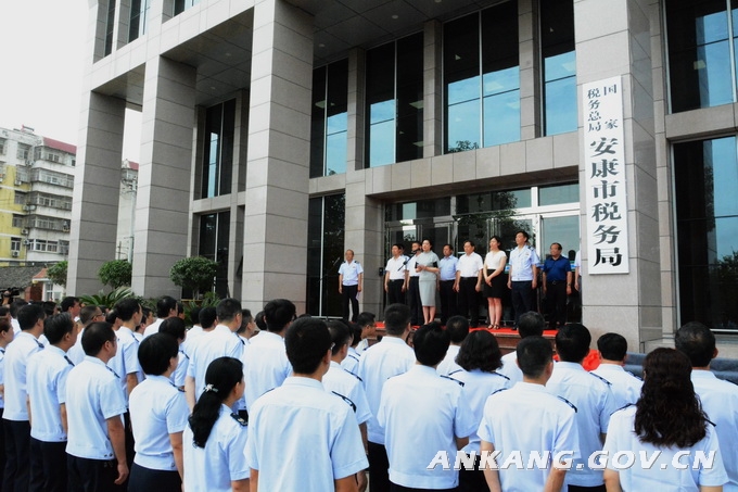 安康市市地方税务局最新发展规划