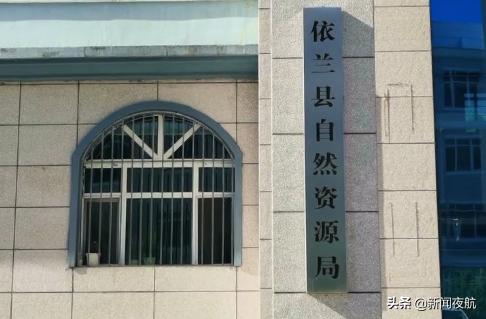 依兰县自然资源和规划局最新发展规划概览