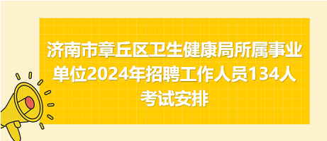 木垒哈萨克自治县卫生健康局招聘启事