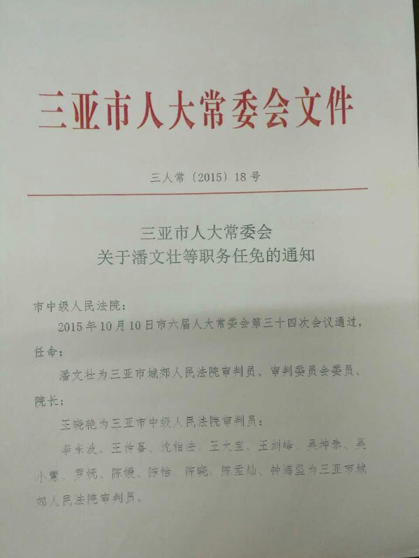 霍李村民委员会人事任命重塑乡村领导团队，推动社区新发展进程