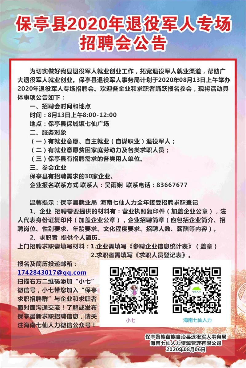 全州县退役军人事务局招聘启事概览