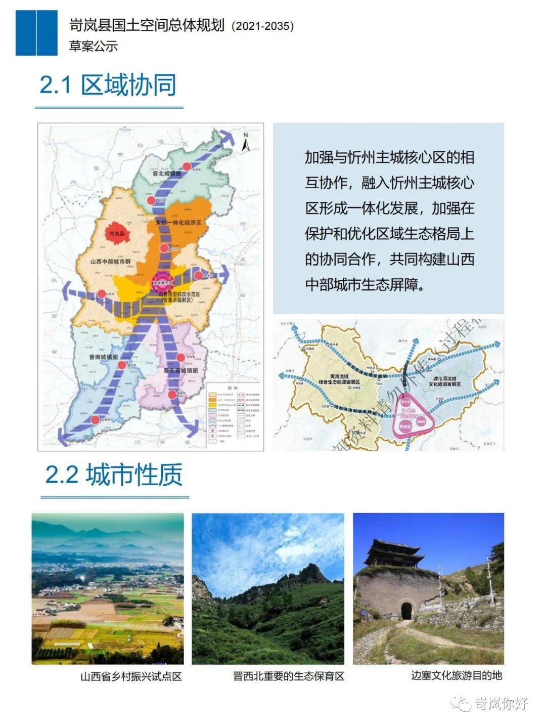 岚县住房和城乡建设局最新发展规划概览