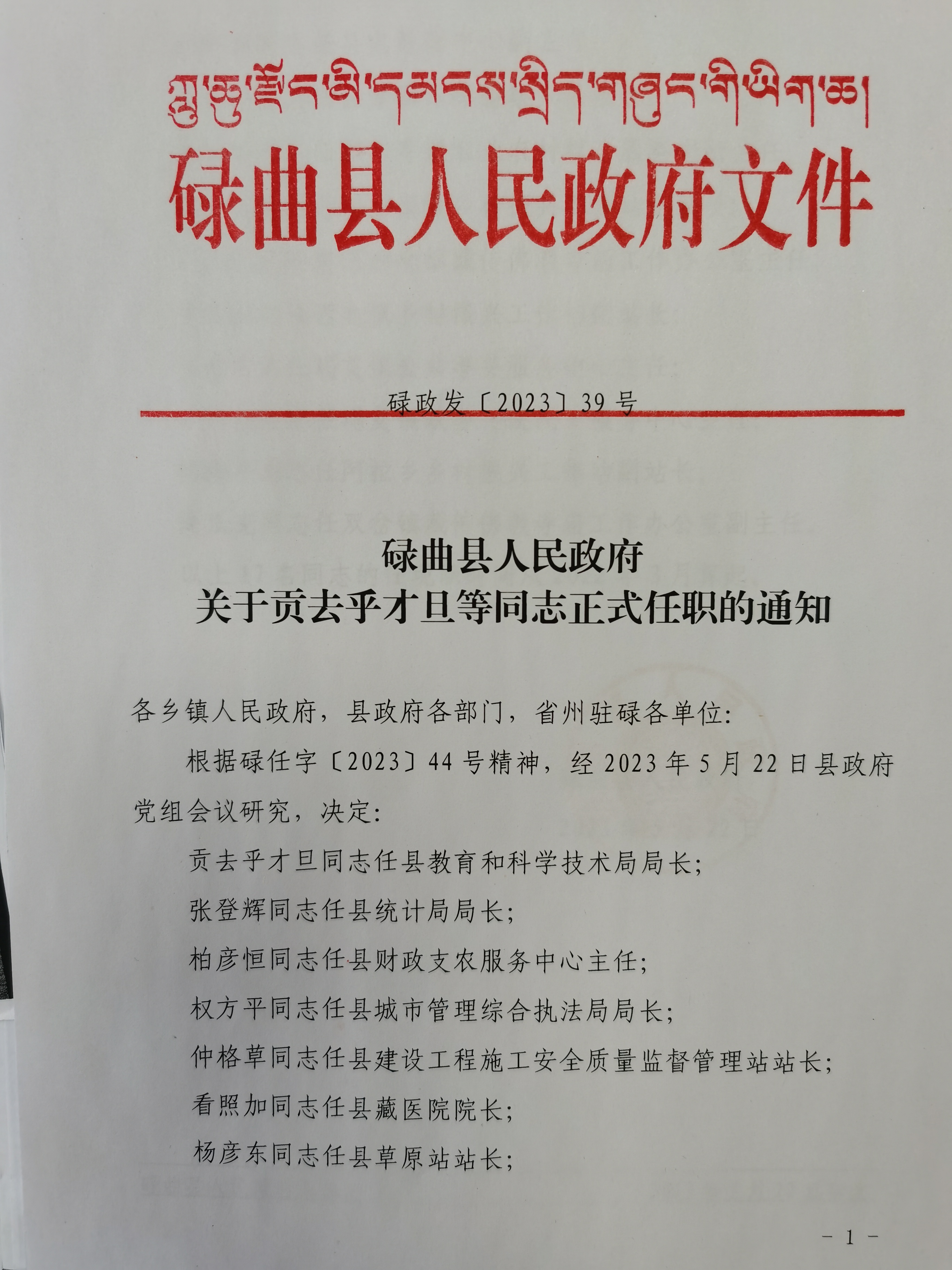 措勤县民政局人事任命揭晓，开启地方治理现代化新篇章