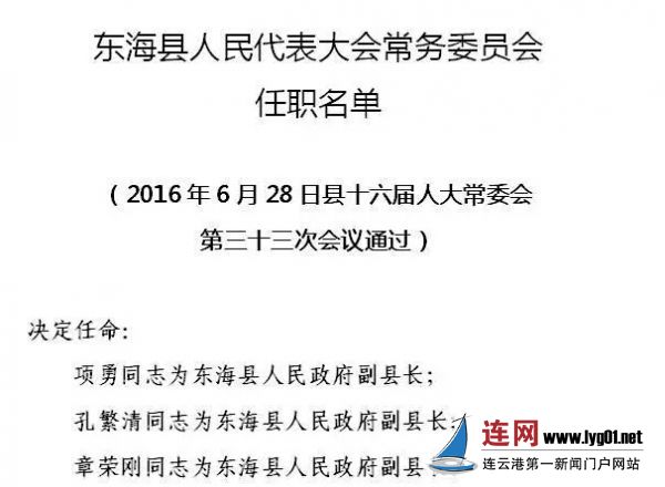 东海街道人事任命揭晓，引领未来，共筑发展新篇章