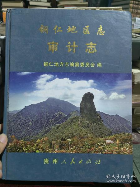 铜仁地区市地方志编撰办公室启动新项目，传承历史，展望未来发展