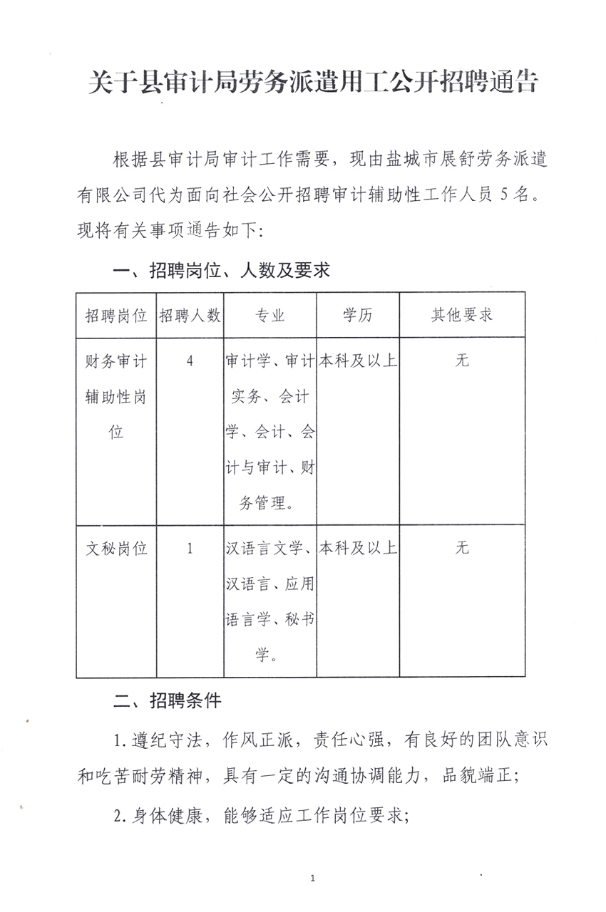 肃宁县审计局招聘信息全面解析