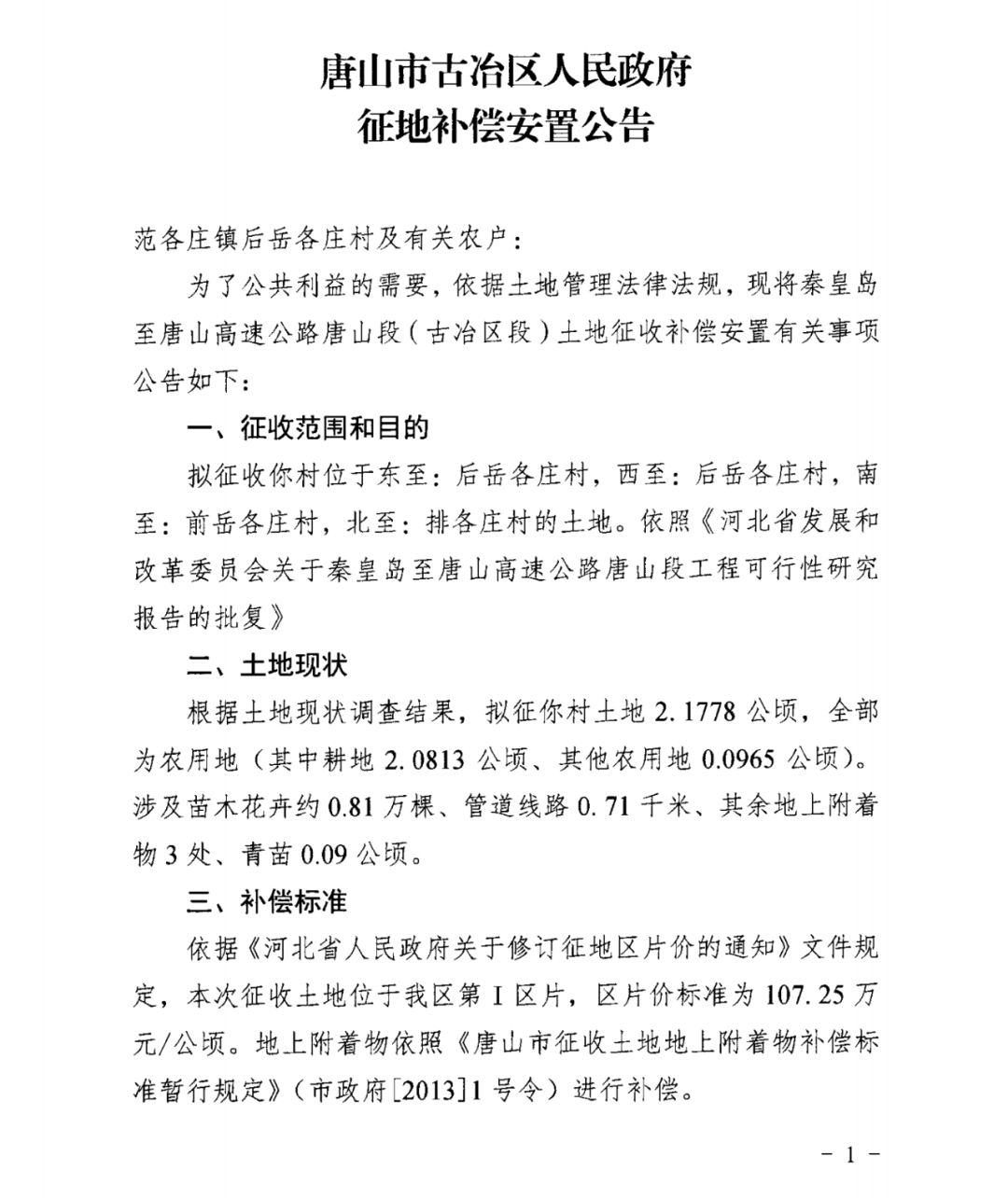 多扎村人事任命揭晓，开启乡村发展新篇章