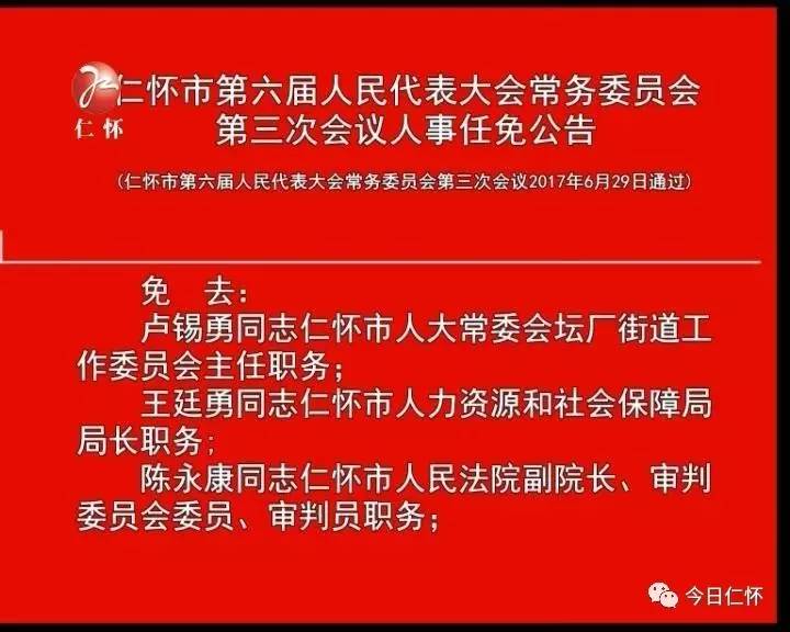 仁怀市体育馆人事大调整，塑造未来，焕发新活力