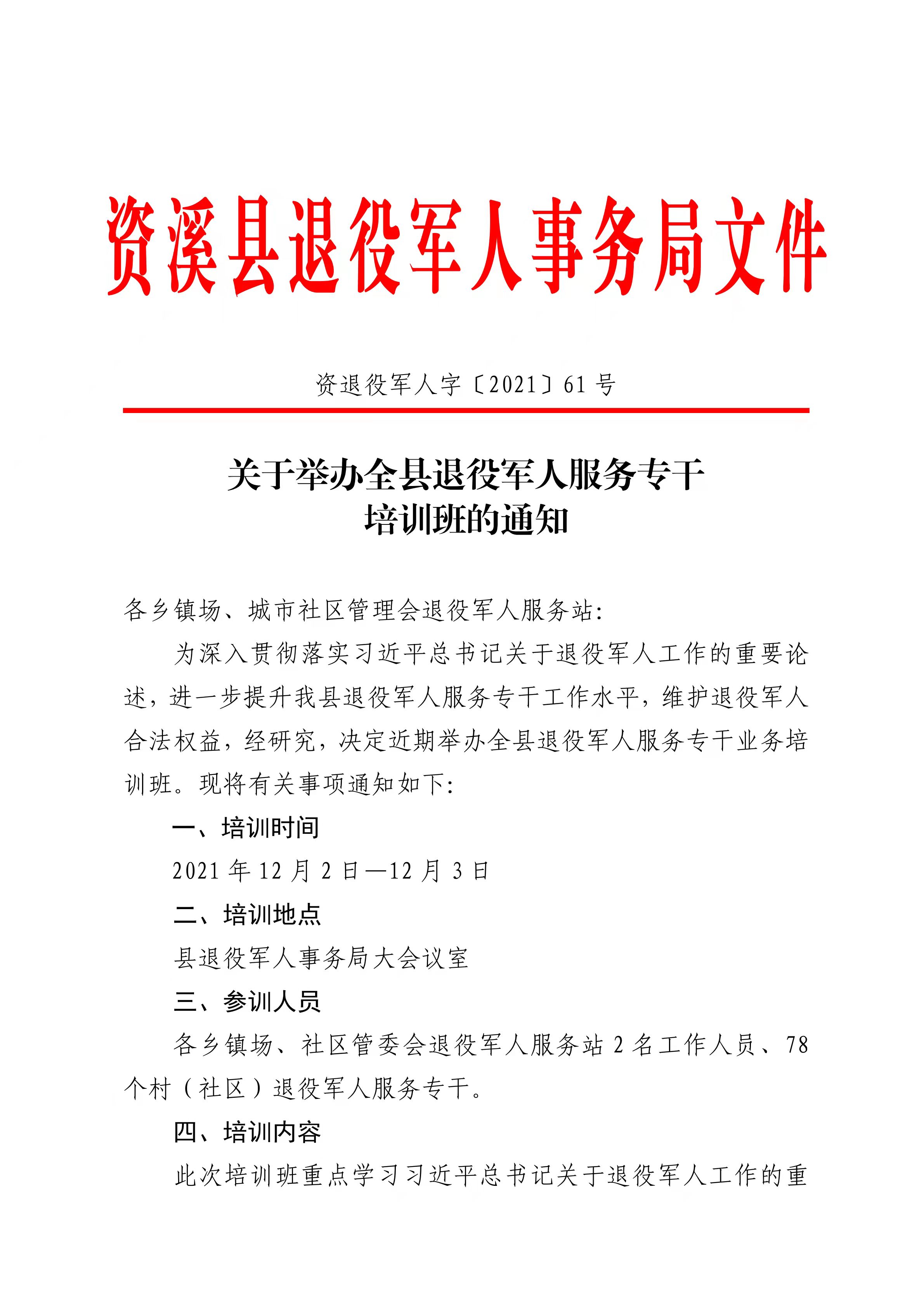 湾里区退役军人事务局人事任命更新