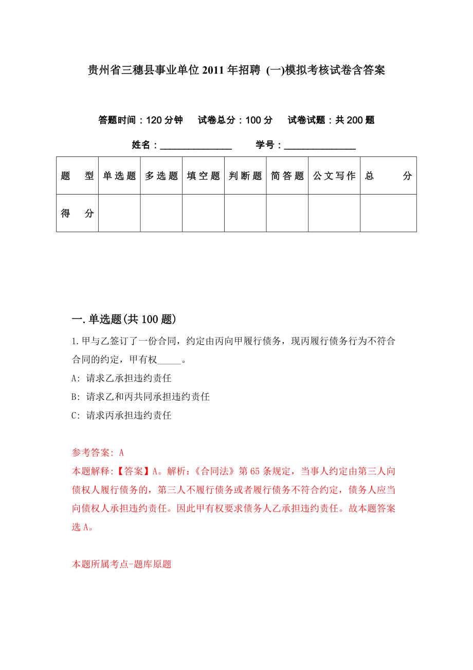 三穗县统计局最新招聘概览