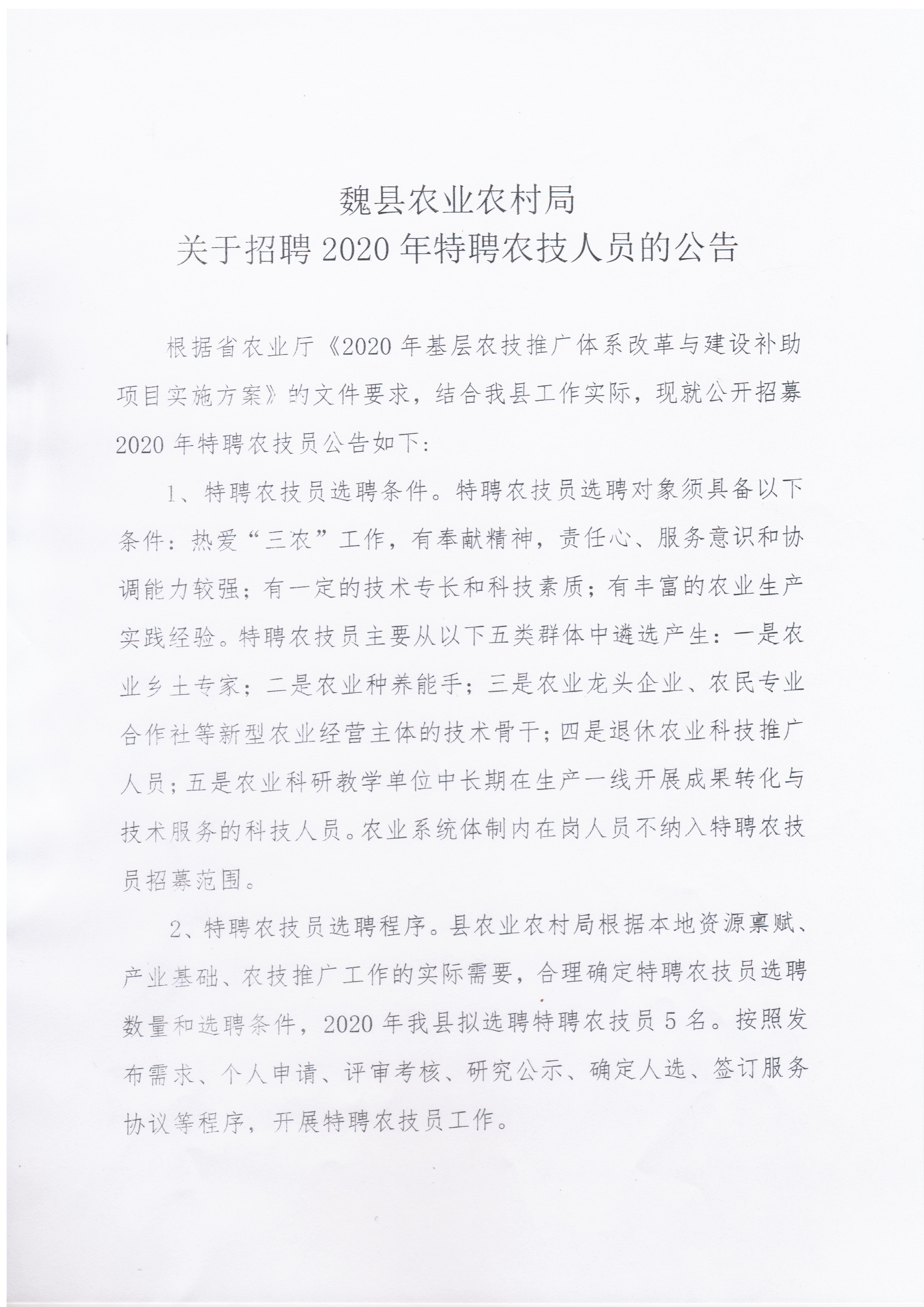 隆德县农业农村局最新招聘信息全面发布，岗位空缺等你来挑战！