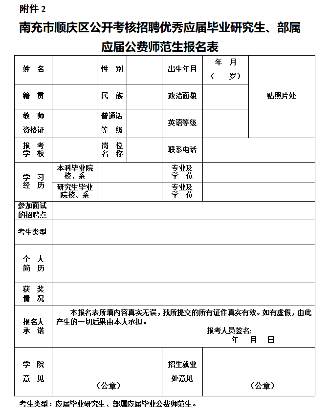 南充市市体育局最新招聘概览