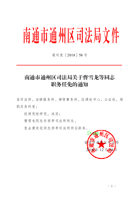 民丰县司法局人事任命揭晓，助力司法体系迈向新发展阶段