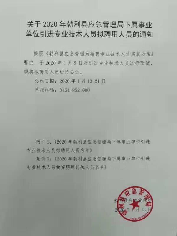 班玛县应急管理局最新招聘公告解析