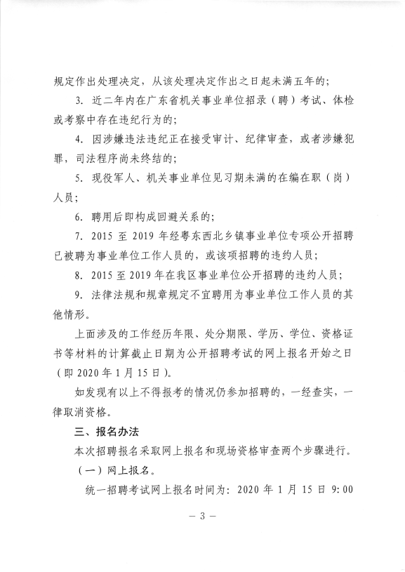 揭阳市市机关事务管理局最新招聘概况及公告信息速递