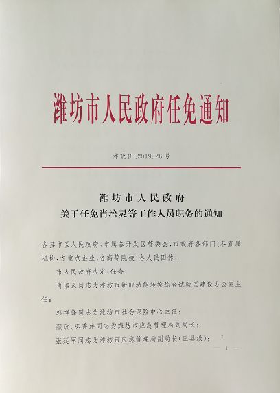 潍坊市外事办公室人事任命重塑外事未来格局