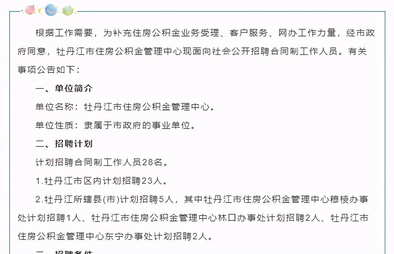 临江市统计局最新招聘信息全面解析及招聘细节详解