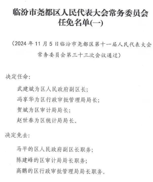 山西省临汾市襄汾县汾城镇人事任命动态解析及展望