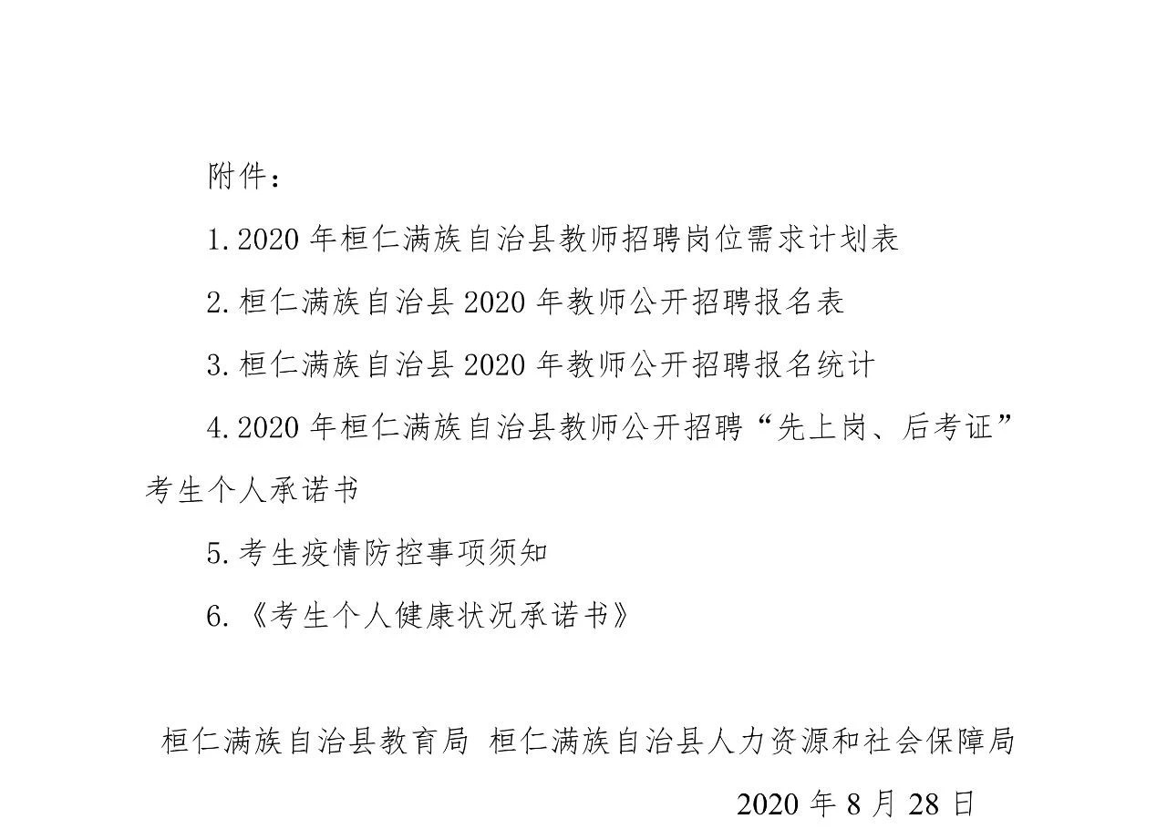 昂仁县统计局最新招聘启事