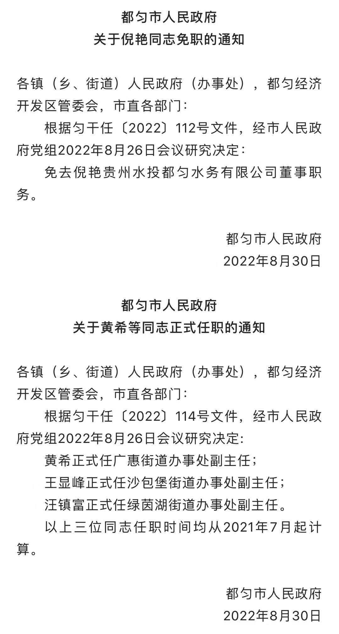 都匀市人民政府办公室人事最新任命通知发布