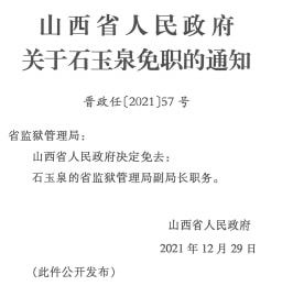 温泉村民委员会人事大调整，重塑领导团队，开启社区发展新篇章