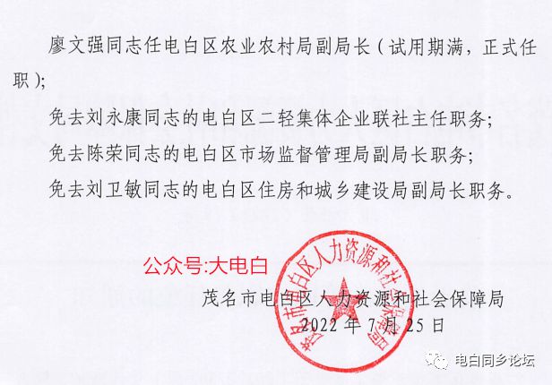 镡河村委会人事任命完成，村级治理迎来新篇章