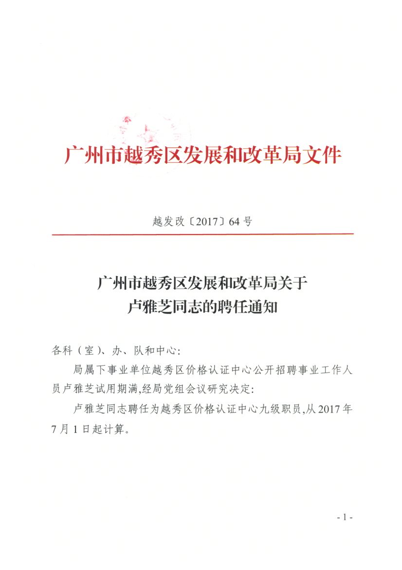 开县发展和改革局最新招聘概览