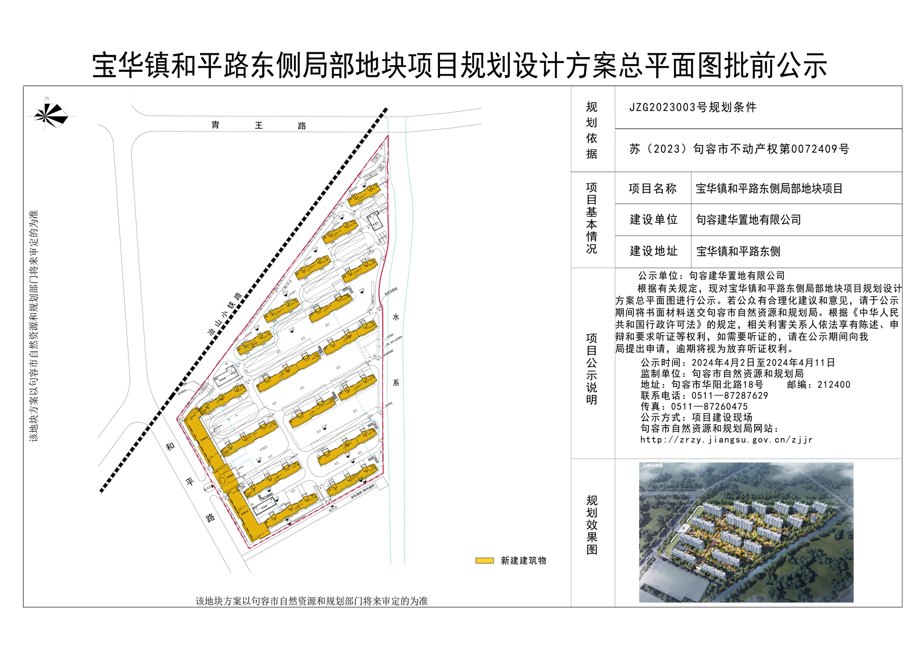 宝华街道最新发展规划