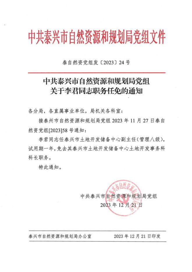 台江区自然资源和规划局人事任命，推动区域自然资源可持续发展新篇章