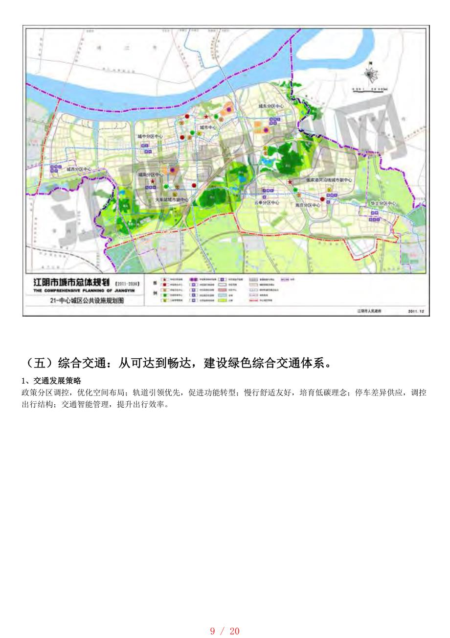 江阴市住建局最新发展规划概览