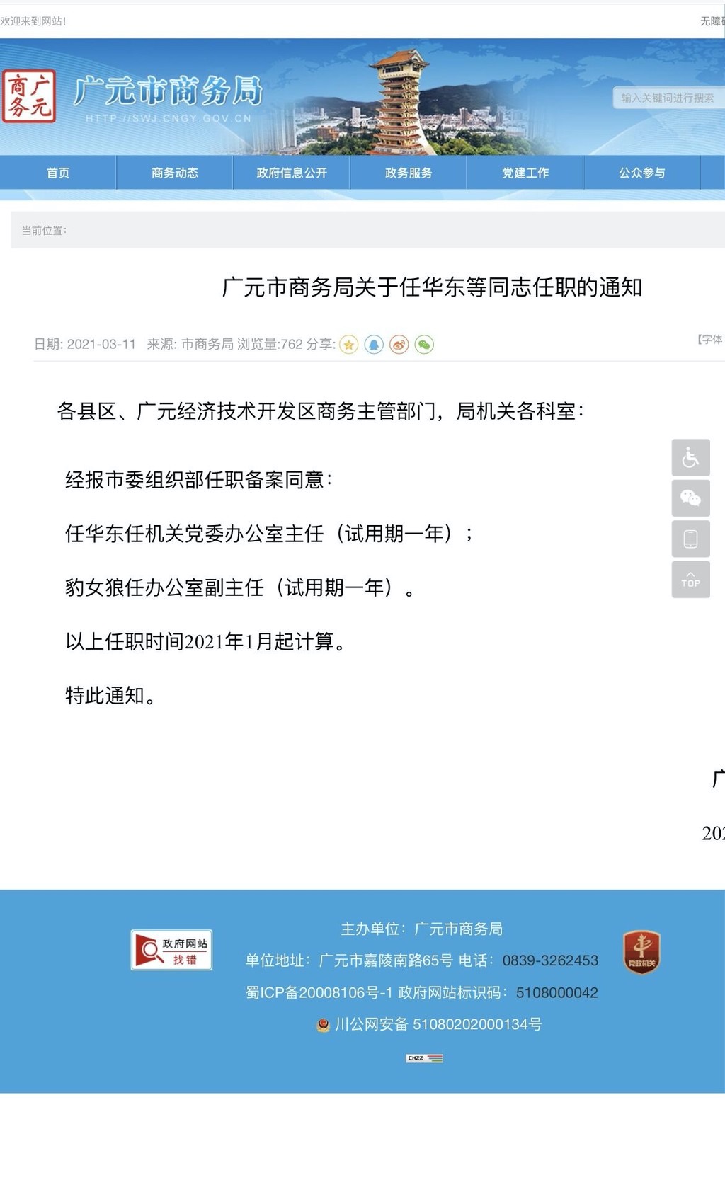 鹤岗市商务局人事任命启动，商务事业迎新篇章