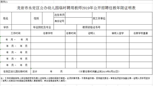 永定县小学最新招聘信息汇总