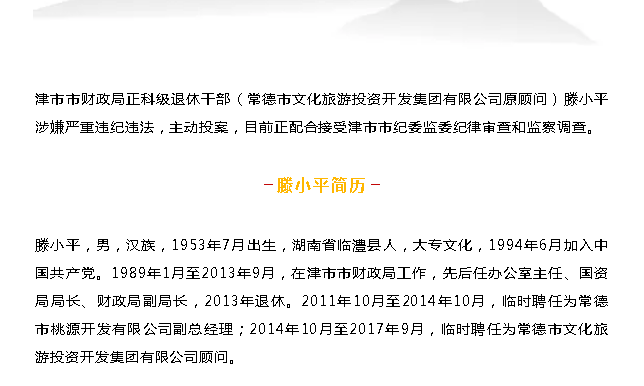 津市市财政局人事任命揭晓，引领未来财政新篇章启航