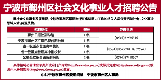 宁波市交通局最新招聘概览