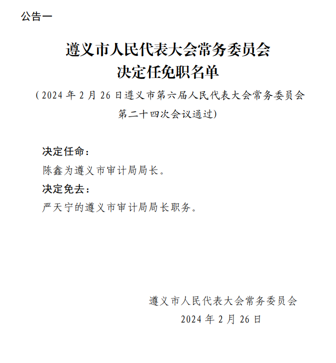 遵义市社会科学院人事任命揭晓，塑造未来学术崭新篇章