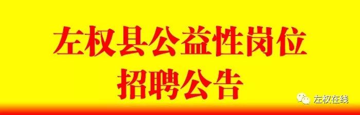 左权县级公路维护监理事业单位最新招聘信息及其相关探讨