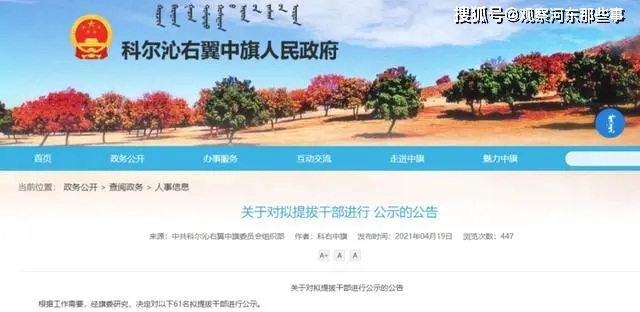 科尔沁右翼中旗人民政府办公室招聘公告发布