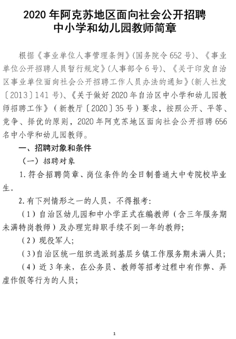 阿瓦提县初中招聘最新信息汇总