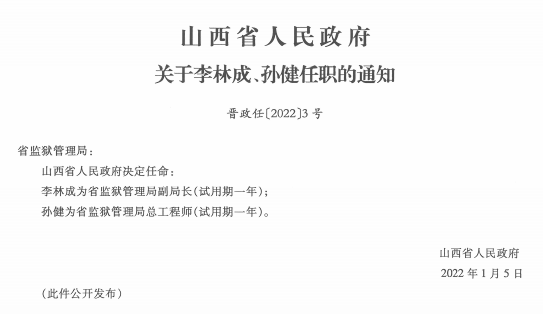 榆社县教育局人事任命重塑教育格局，引领未来教育腾飞